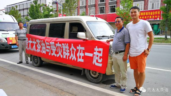 贵太太茶油用行动来抗洪救灾