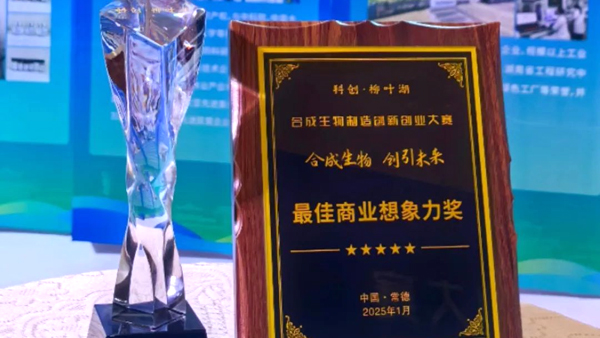 以合成生物技术赋能油茶产业高值化利用 特沃斯（贵太太）集团获 “最佳商业想象力奖”